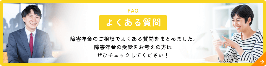 沖縄障害年金テラス